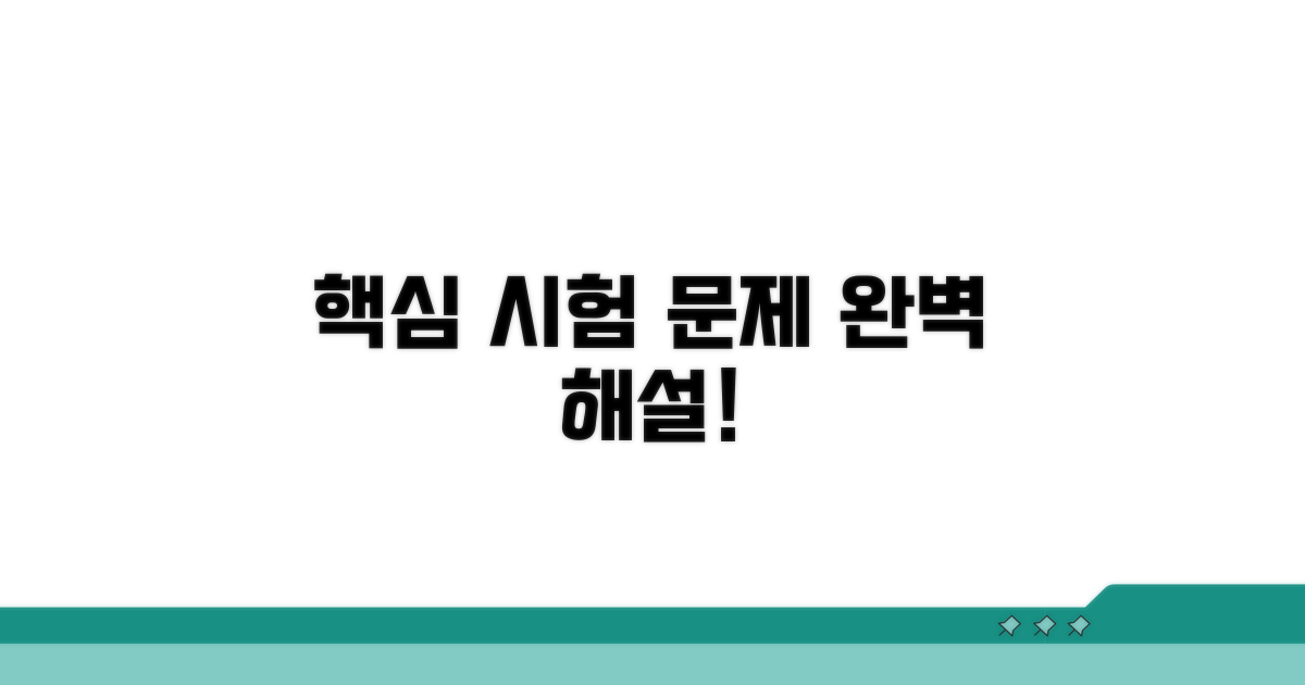 시험 문제 핵심 해설 확인법