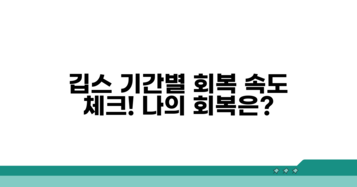 깁스 기간별 회복 속도 알아보기