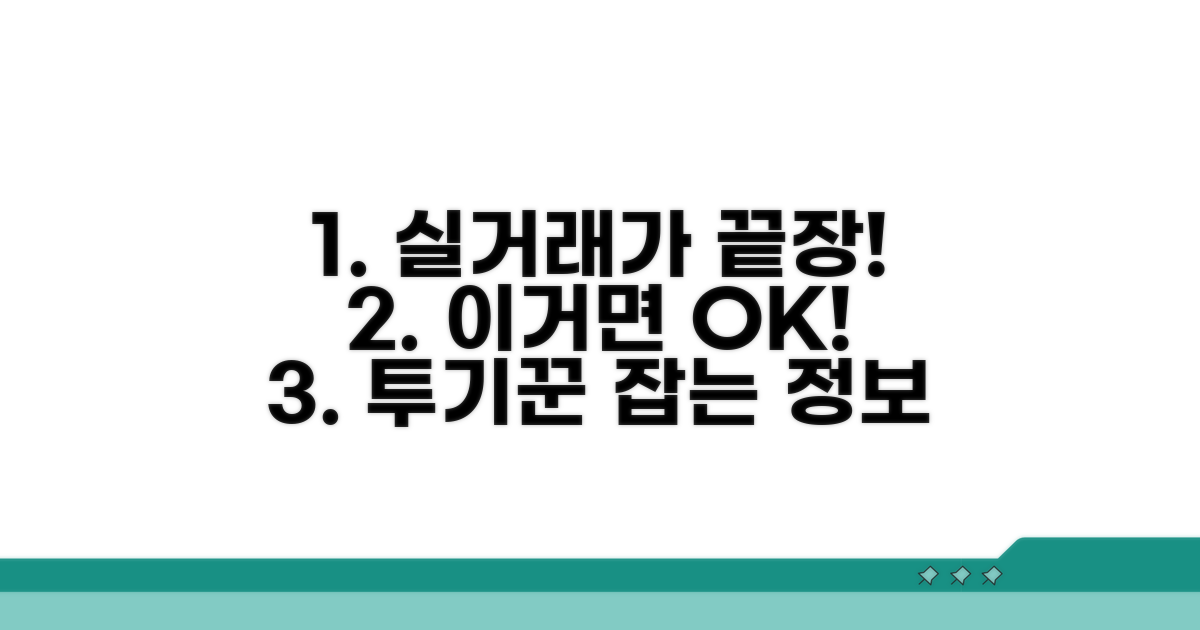 실거래가 조회, 이것만 알면 끝!