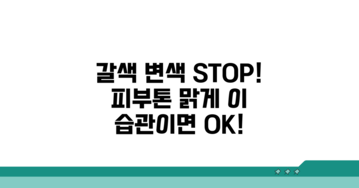 갈색 변색 예방하는 생활 습관