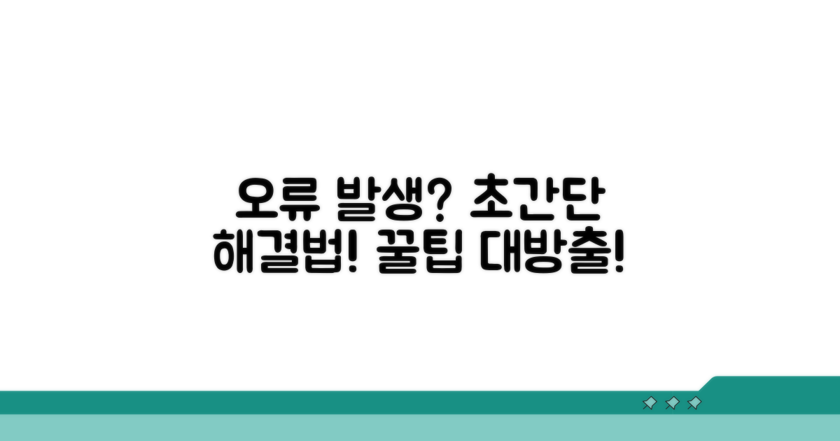 오류 발생 시 대처 및 해결 꿀팁