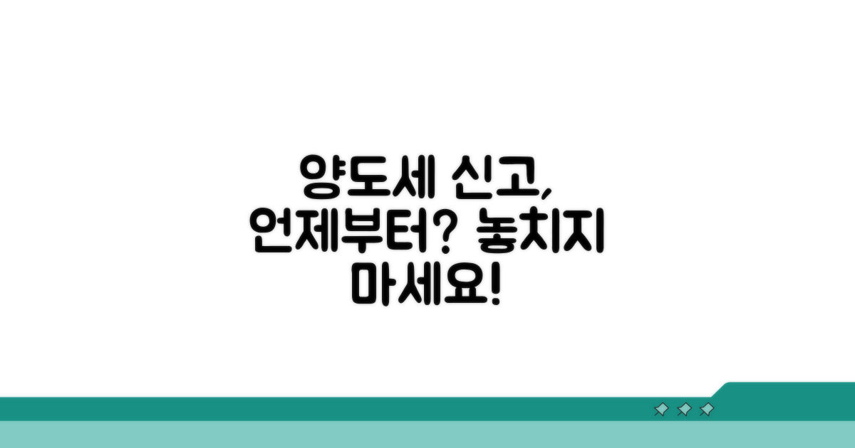 양도세 신고 기간, 정확히 언제부터일까요?
