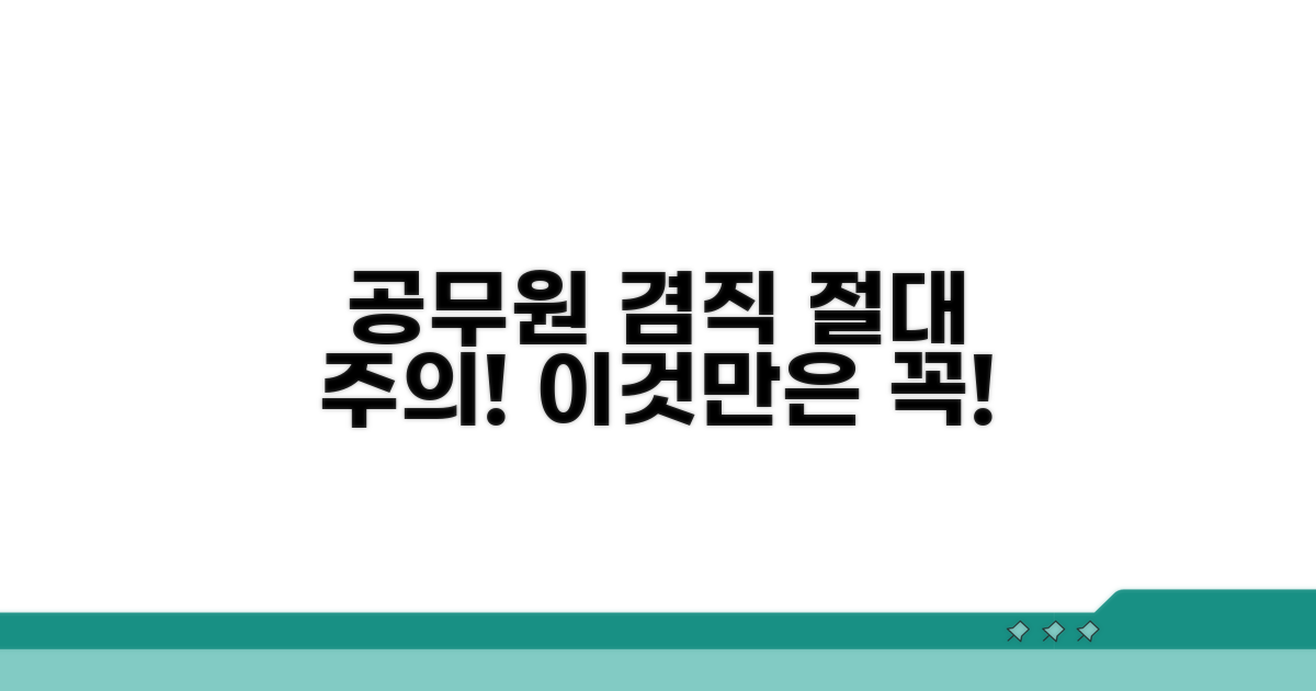 공무원 겸직, 이것만은 알아두세요