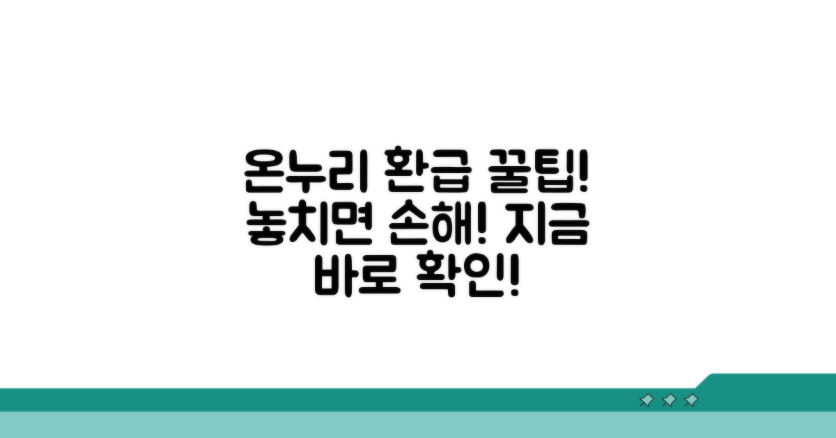 온누리상품권 환급 행사 총정리