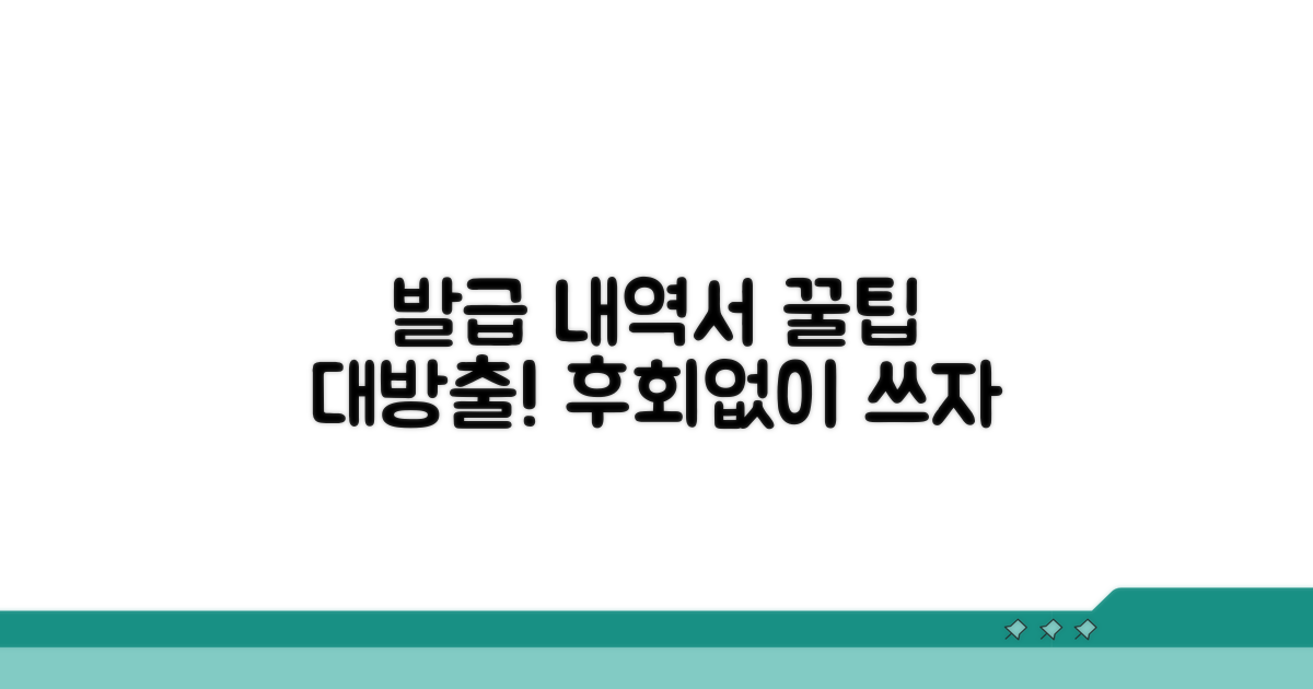 발급된 내역서 활용 꿀팁