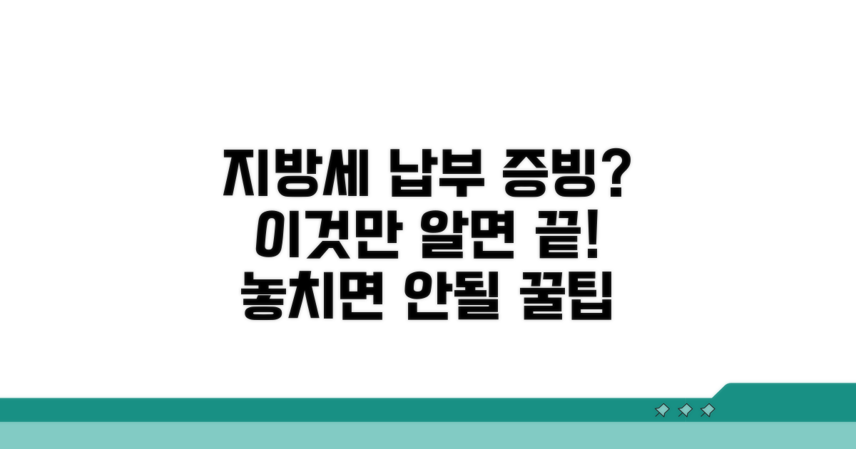 지방세 납부 증빙 시 유의사항