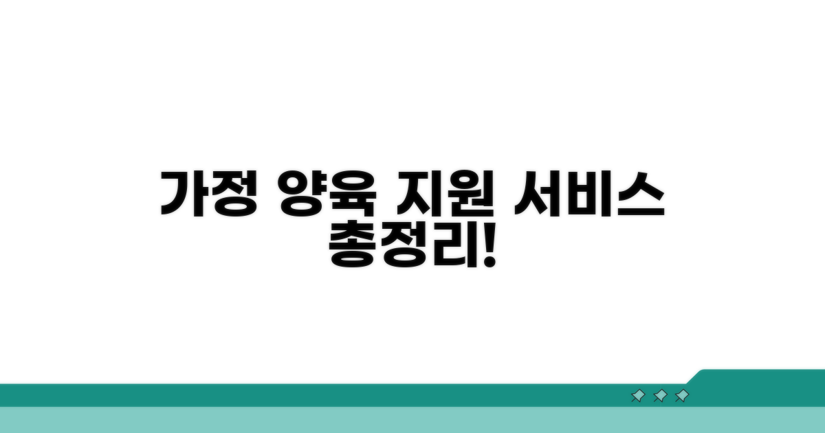 가정양육 지원 서비스 총정리