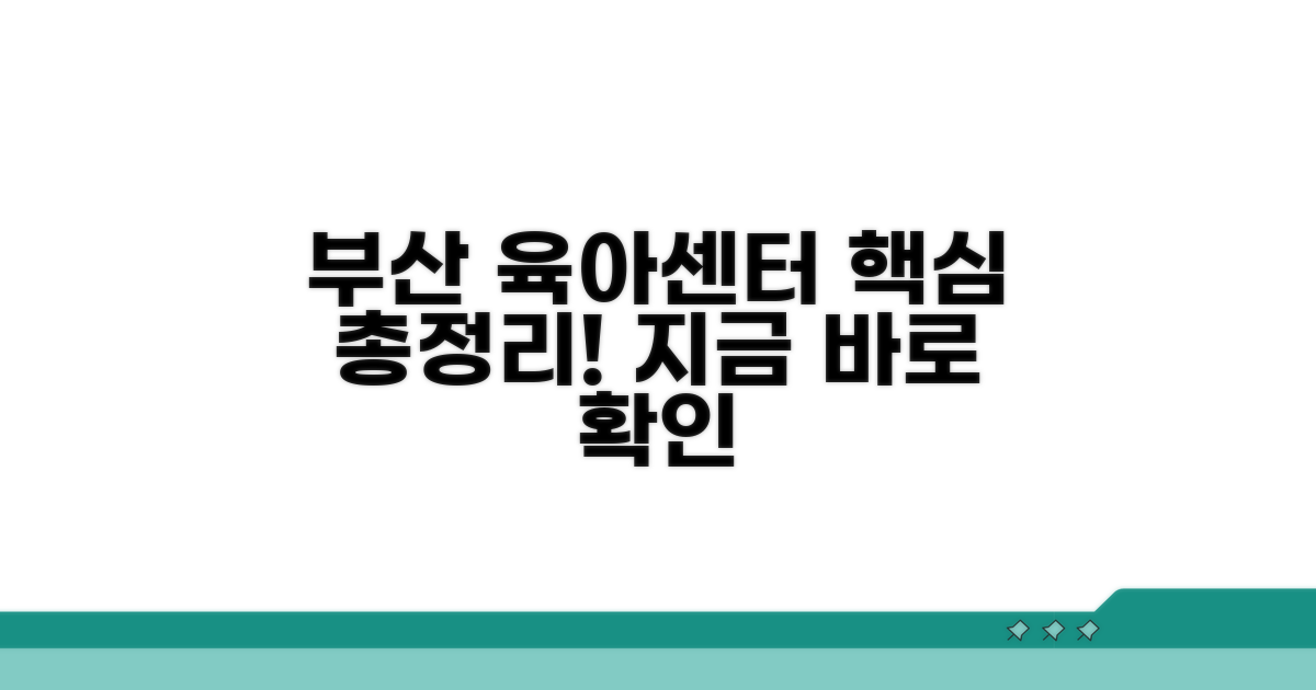부산 육아종합센터 핵심 정보