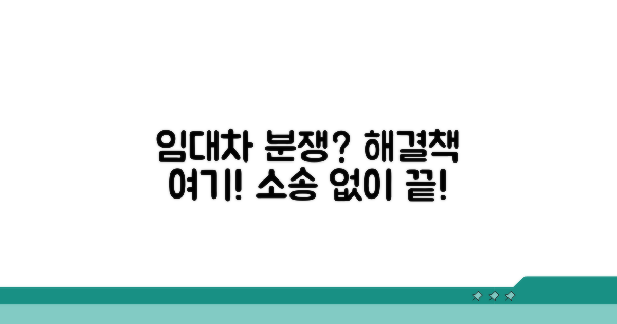 임대인 임차인 분쟁 해결 방법