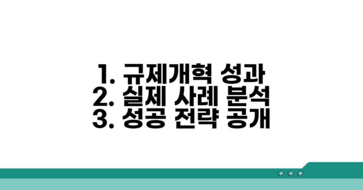 규제개혁 성과와 실제 사례 살펴보기.