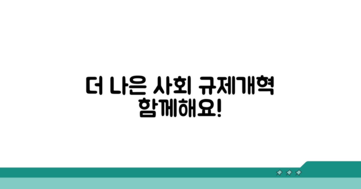 더 나은 사회, 규제개혁 참여해요.