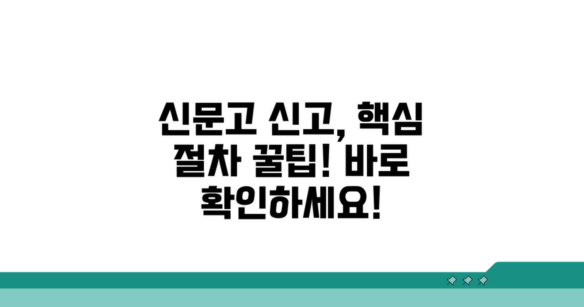 신문고 신고, 절차와 팁 알려드려요.