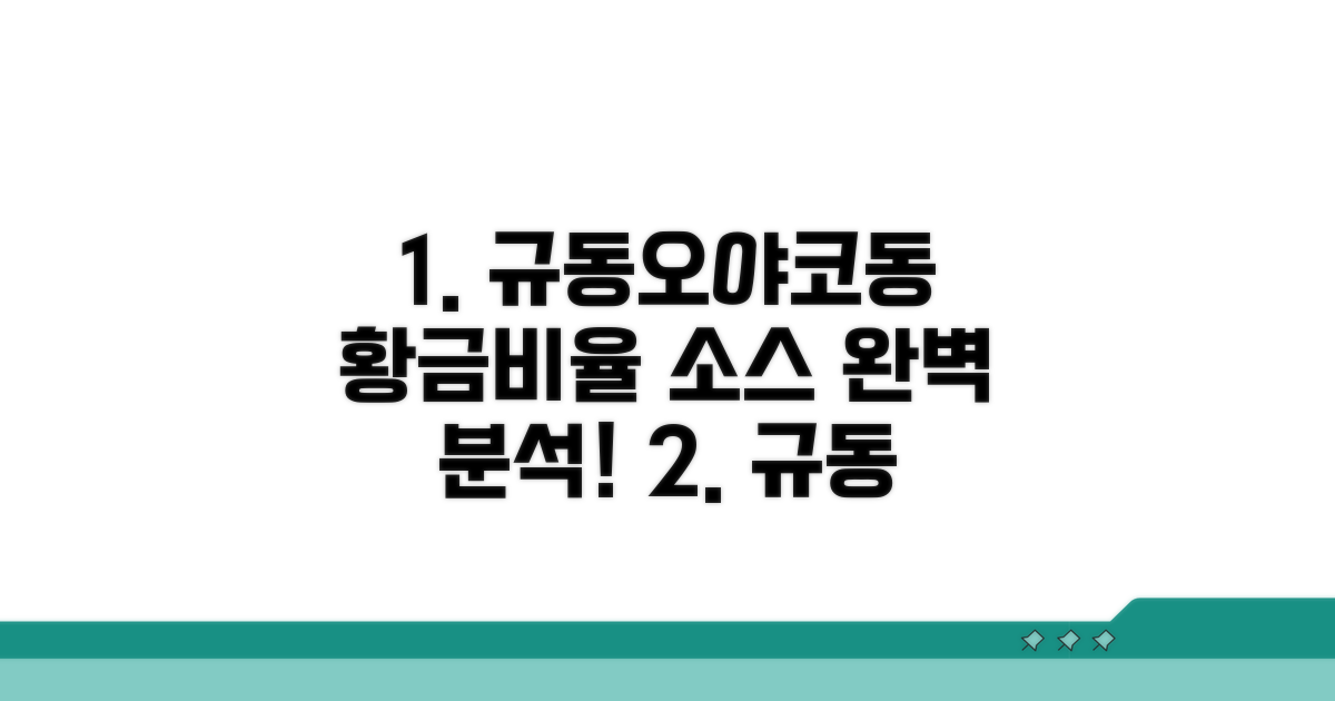 규동/오야코동 소스 비율 완벽 분석