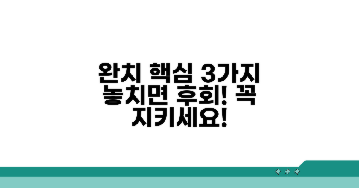 완치까지 필요한 핵심 관리 수칙