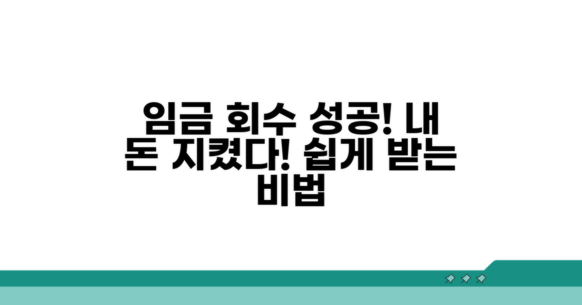 성공적인 임금 회수 경험담