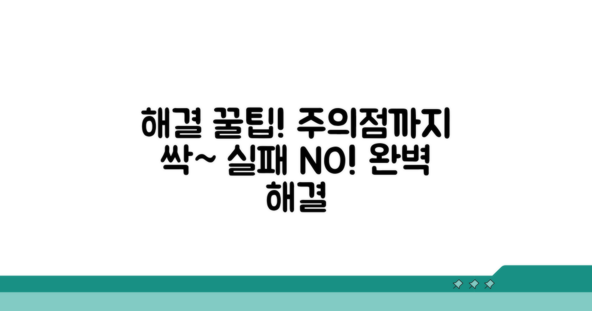 해결 과정 속 주의점과 꿀팁