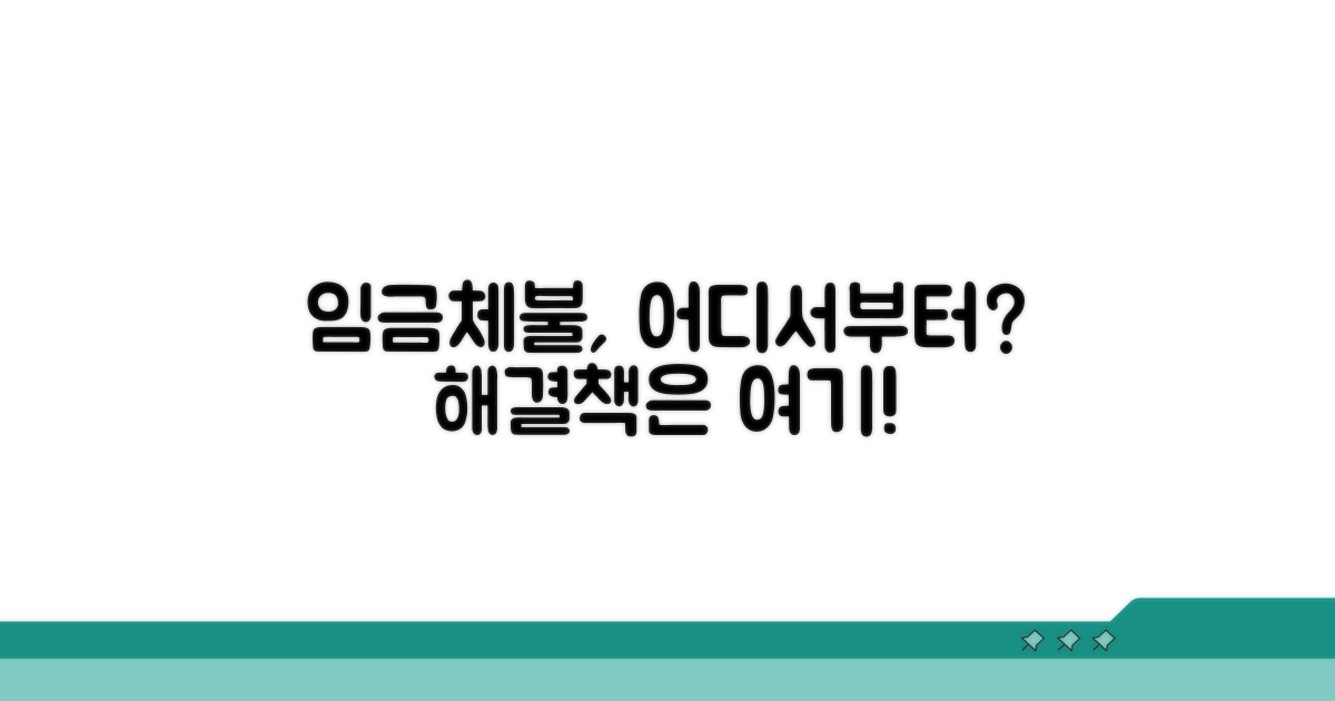 임금체불 신고, 어디서부터 시작할까?
