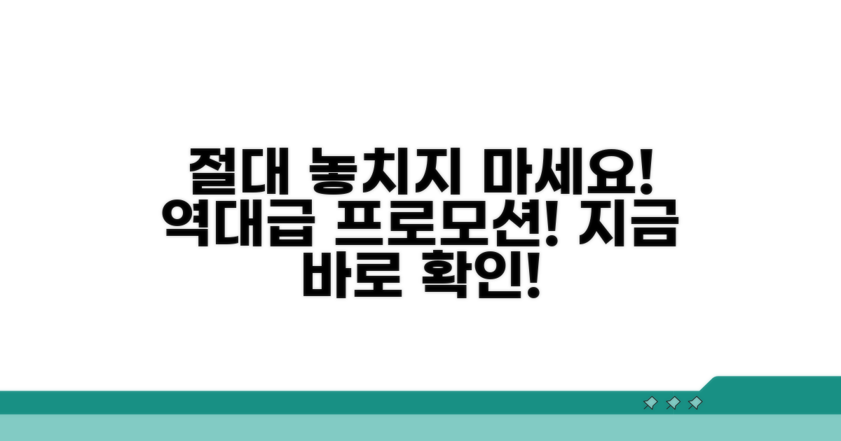 최신 프로모션 놓치지 마세요