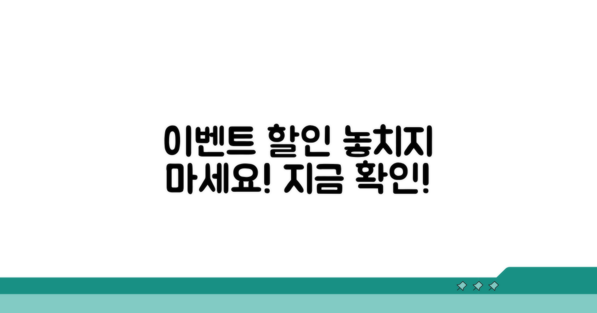 주요 이벤트와 할인 정보