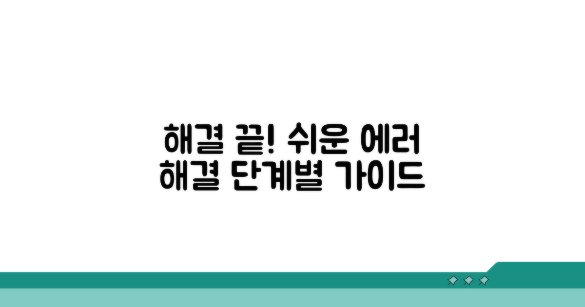 단계별 오류 해결 과정 및 실행법