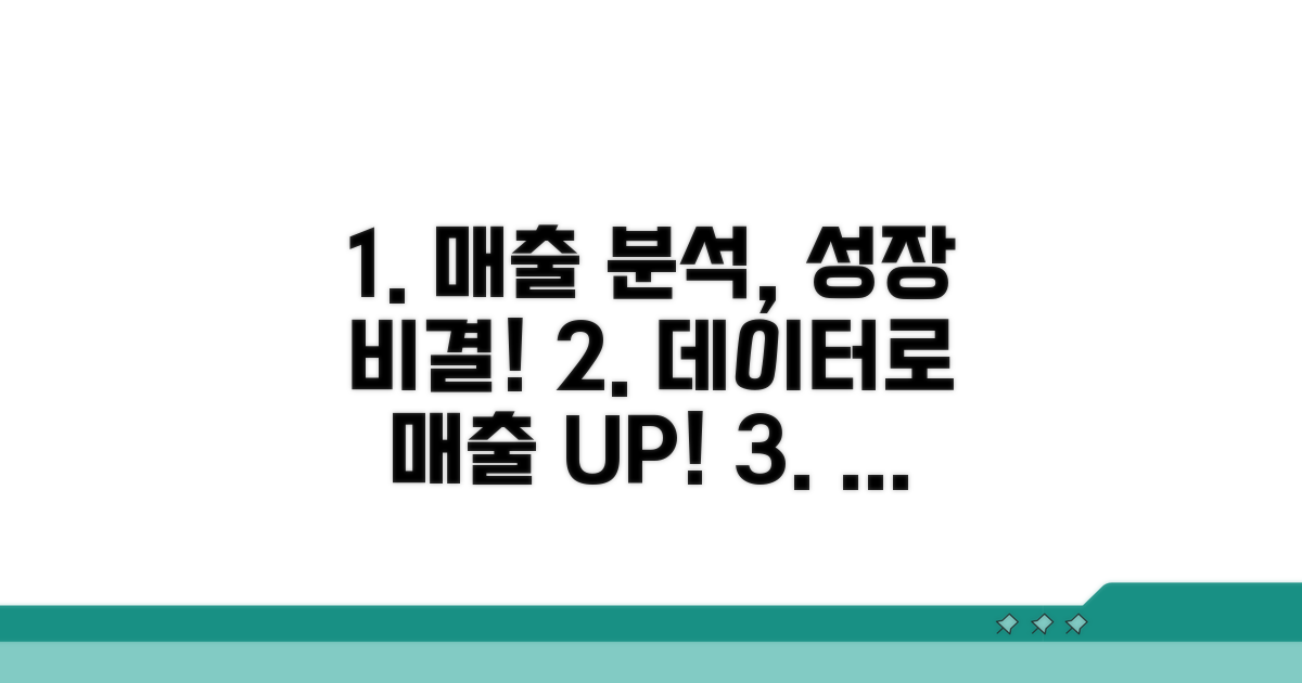매출 데이터 분석과 활용법