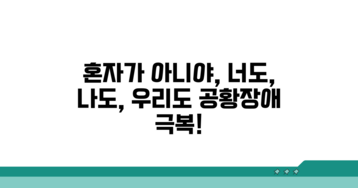 공황장애, 혼자가 아니에요