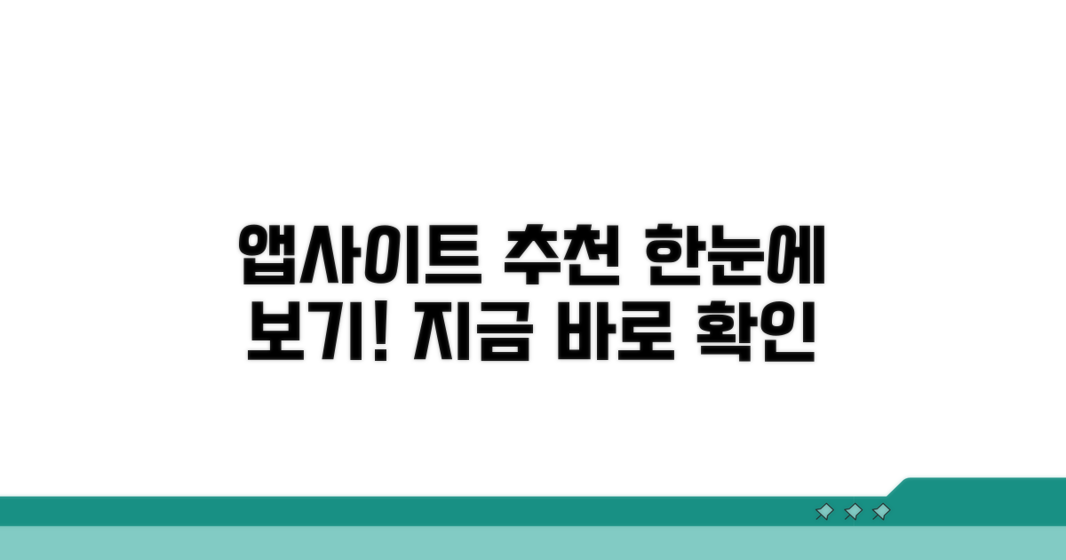 추천 앱과 사이트 한눈에 보기