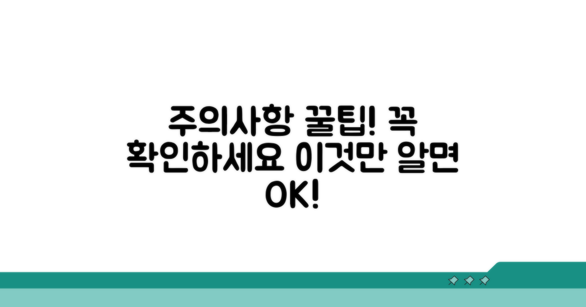 사용 시 주의할 점과 팁