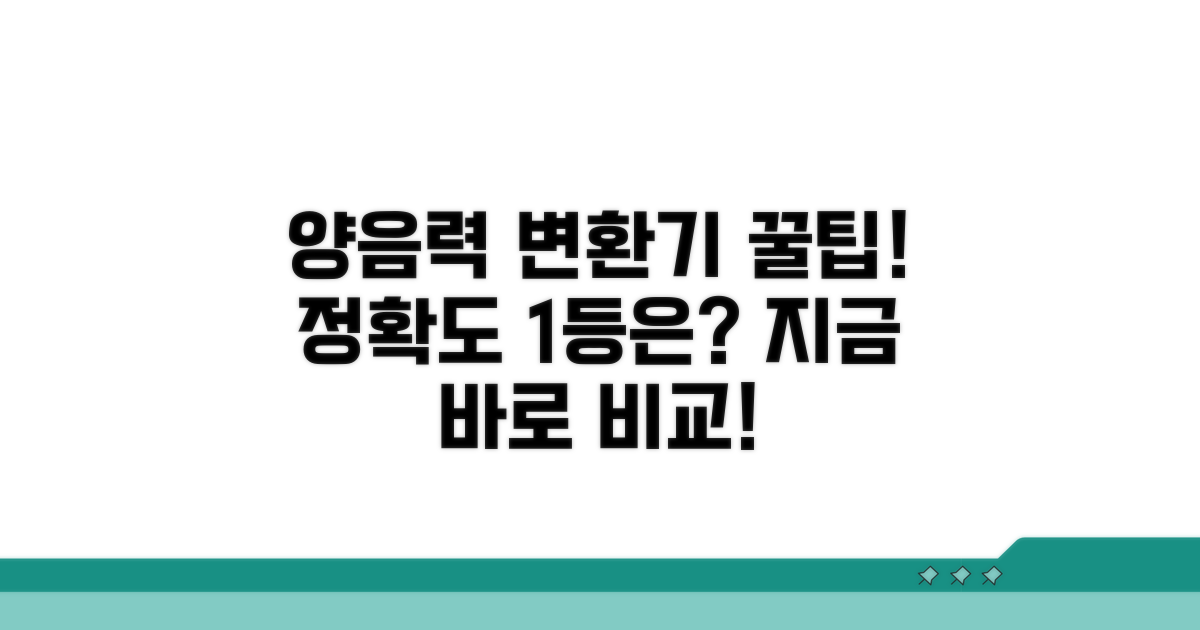 정확도 높은 양음력 변환기 비교