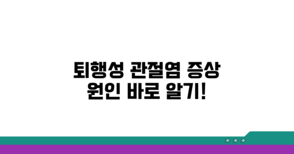 퇴행성 관절염 증상과 원인 알아보기