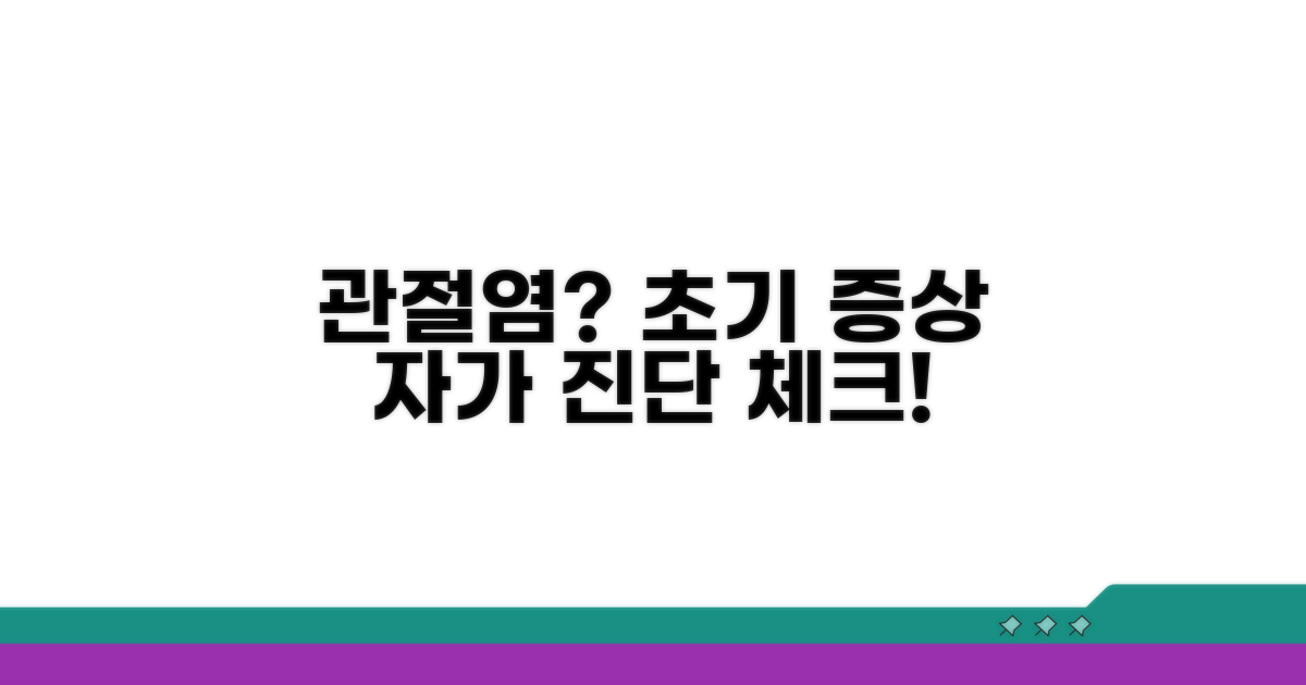 자가 진단으로 관절염 초기 증상 체크!