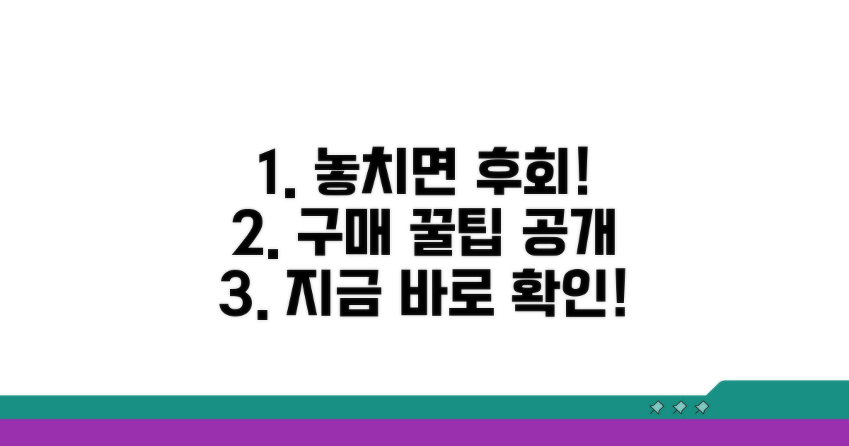 놓치면 후회! 구매 꿀팁 공개