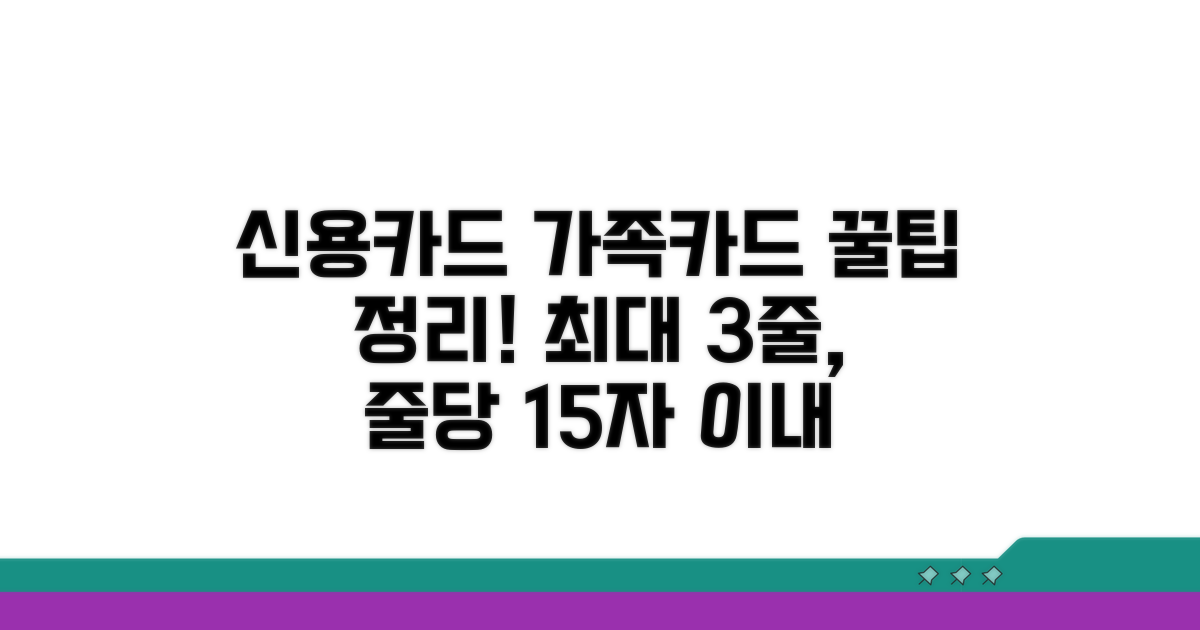 신용카드 가족카드 정리 꿀팁