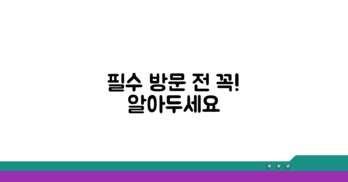 방문 전 꼭 알아두세요