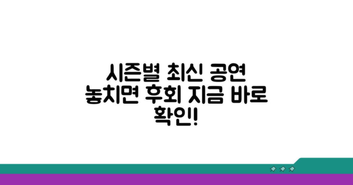 시즌별 다채로운 공연 정보