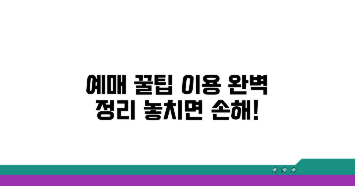 예매 및 이용 꿀팁 완벽 정리
