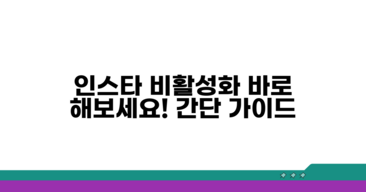 인스타그램 비활성화 방법 알아보기