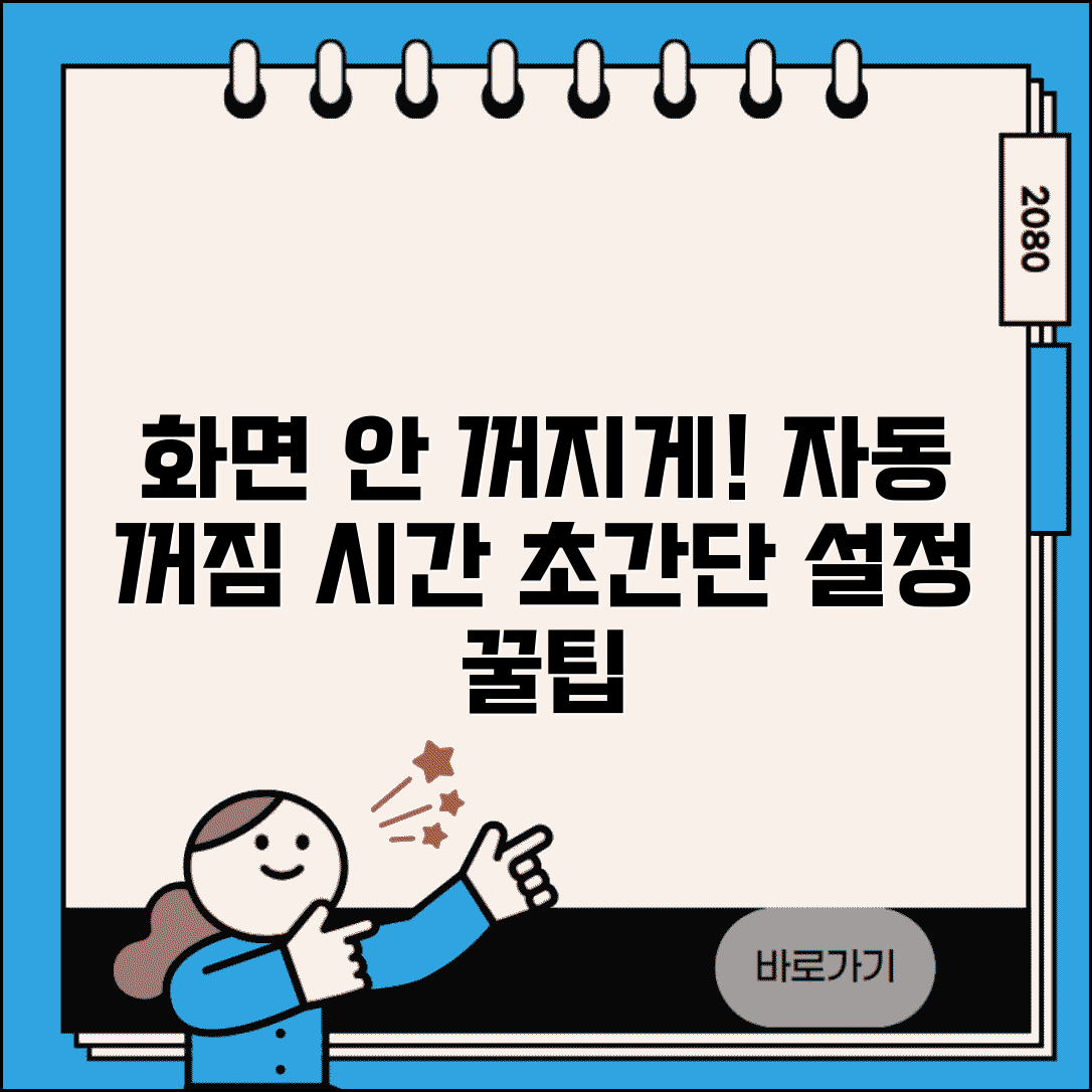 휴대폰 화면 계속 켜짐 방지 | 화면 자동 꺼짐 시간 설정 방법 및 꿀팁