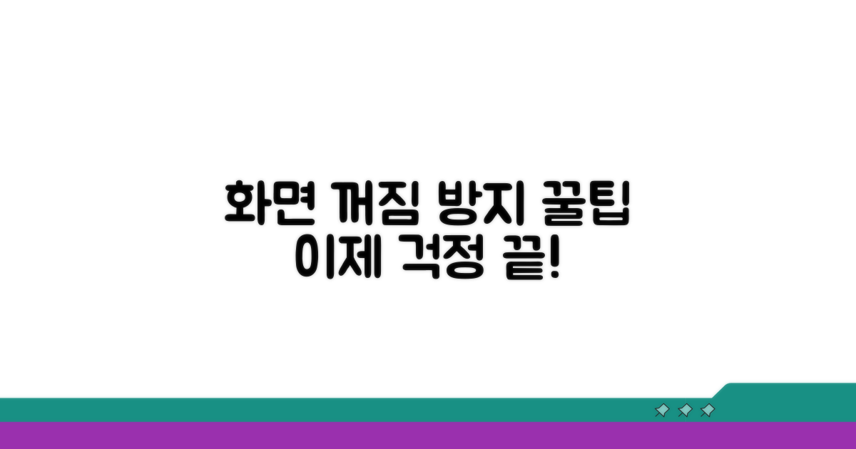 화면 꺼짐 방지 실천 가이드