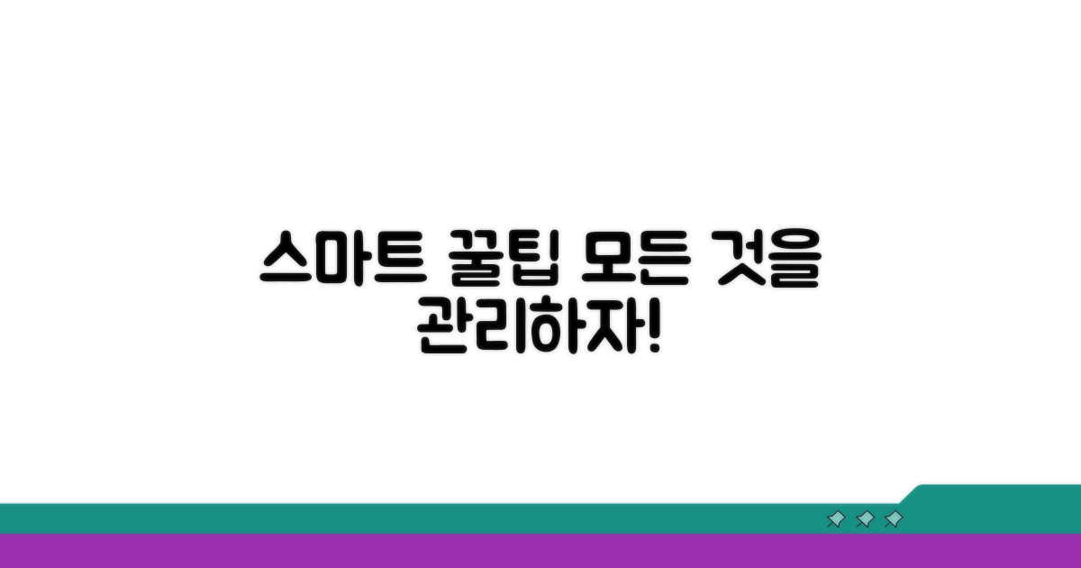 스마트하게 관리하는 꿀팁 모음