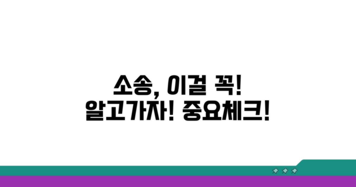 소송 시 유의할 점과 주의사항