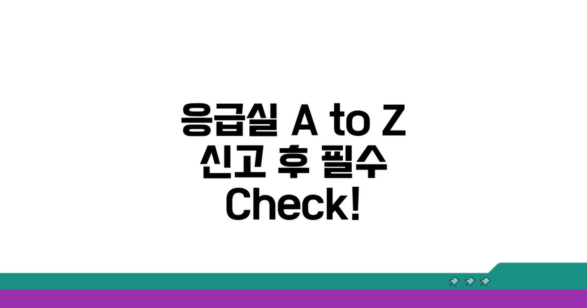 신고 후 응급실 대처법 A to Z