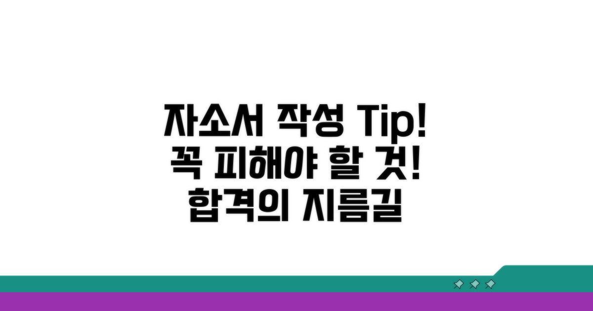 자소서 작성 시 주의할 점