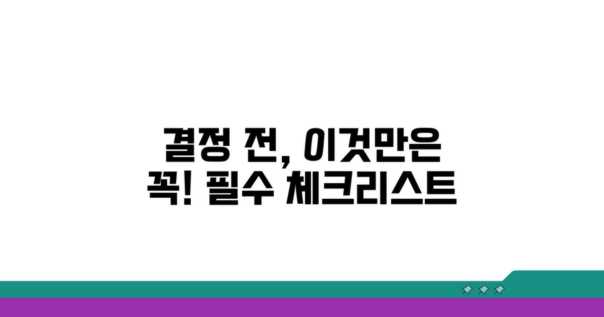 결정 전, 이 점은 꼭 확인하세요