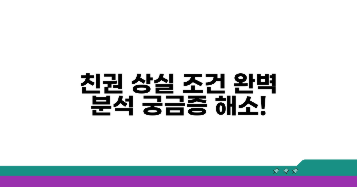 친권 상실 신청 조건 완벽 분석