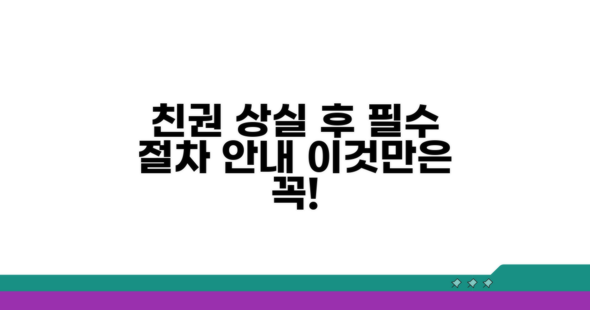 친권 상실 후 후속 조치 정보