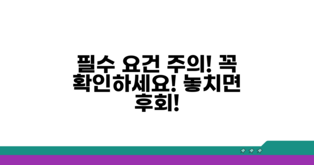 자격 요건 및 주의사항 꼼꼼 체크