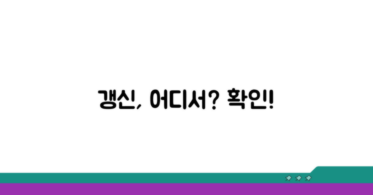 어디서 갱신하나요? 찾아보기