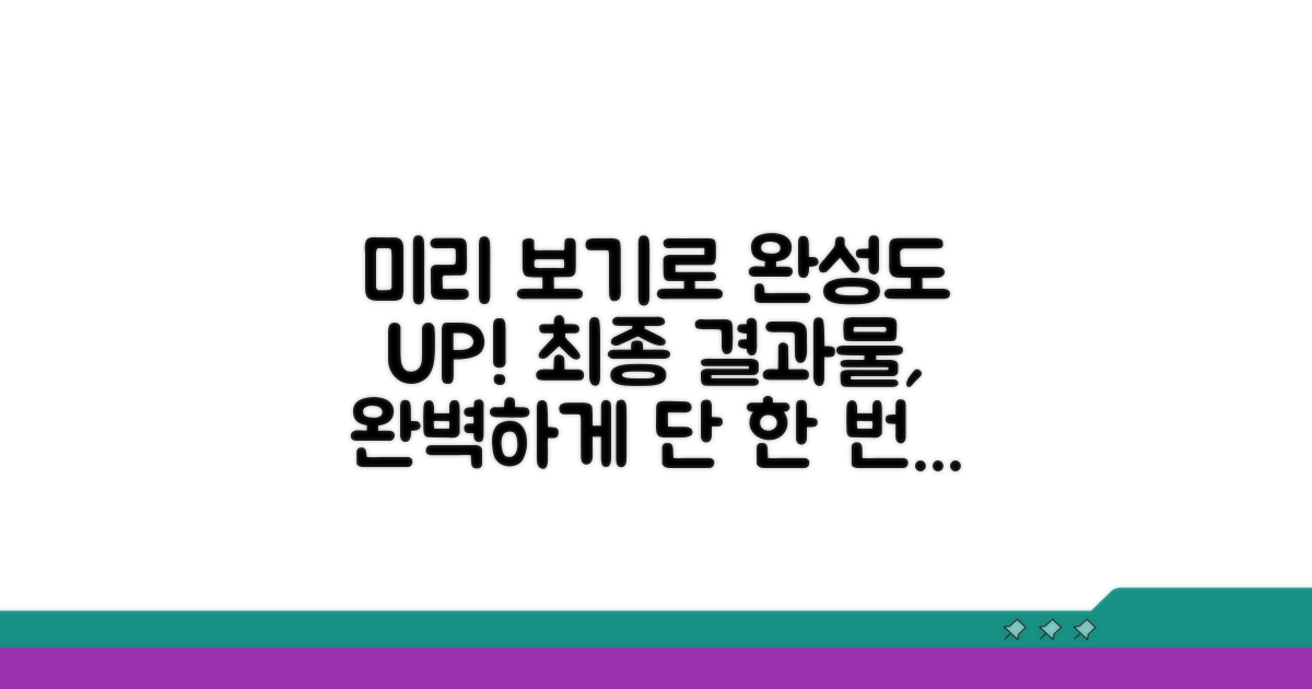 출력 미리 보기로 완성도 높이기