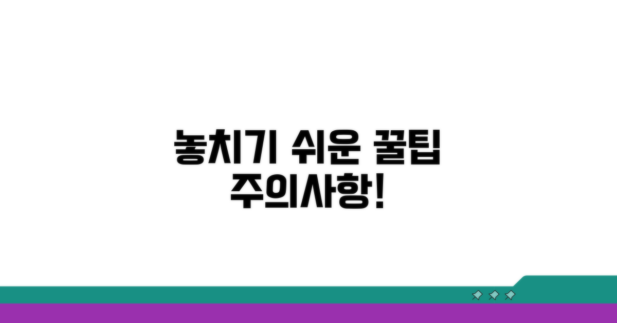 놓치기 쉬운 주의사항 알아보기